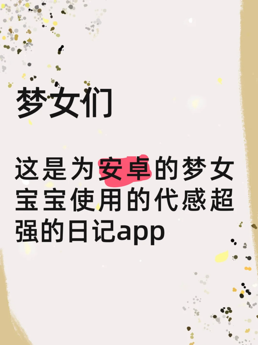 绝了，不会还有梦女不知道这个APP吧❗