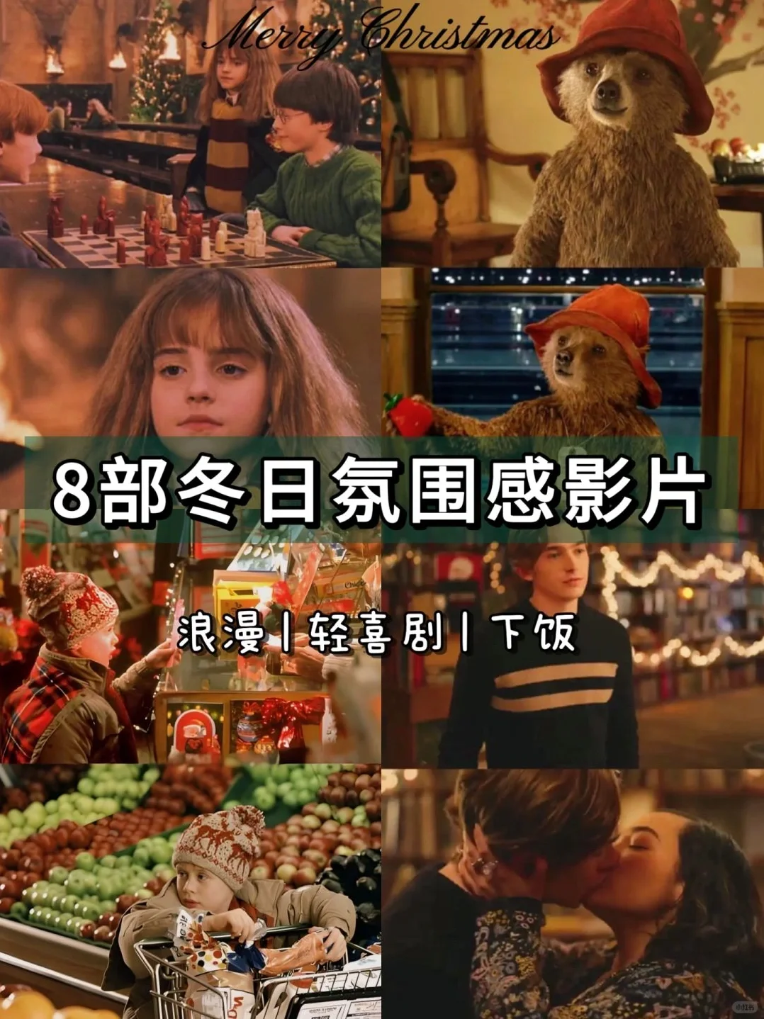 ❄️冬日电影清单🎬圣诞跨年必刷🎅