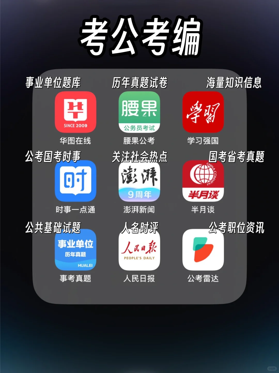 大学生进👉🏻54款学习考证App纯干货🔥