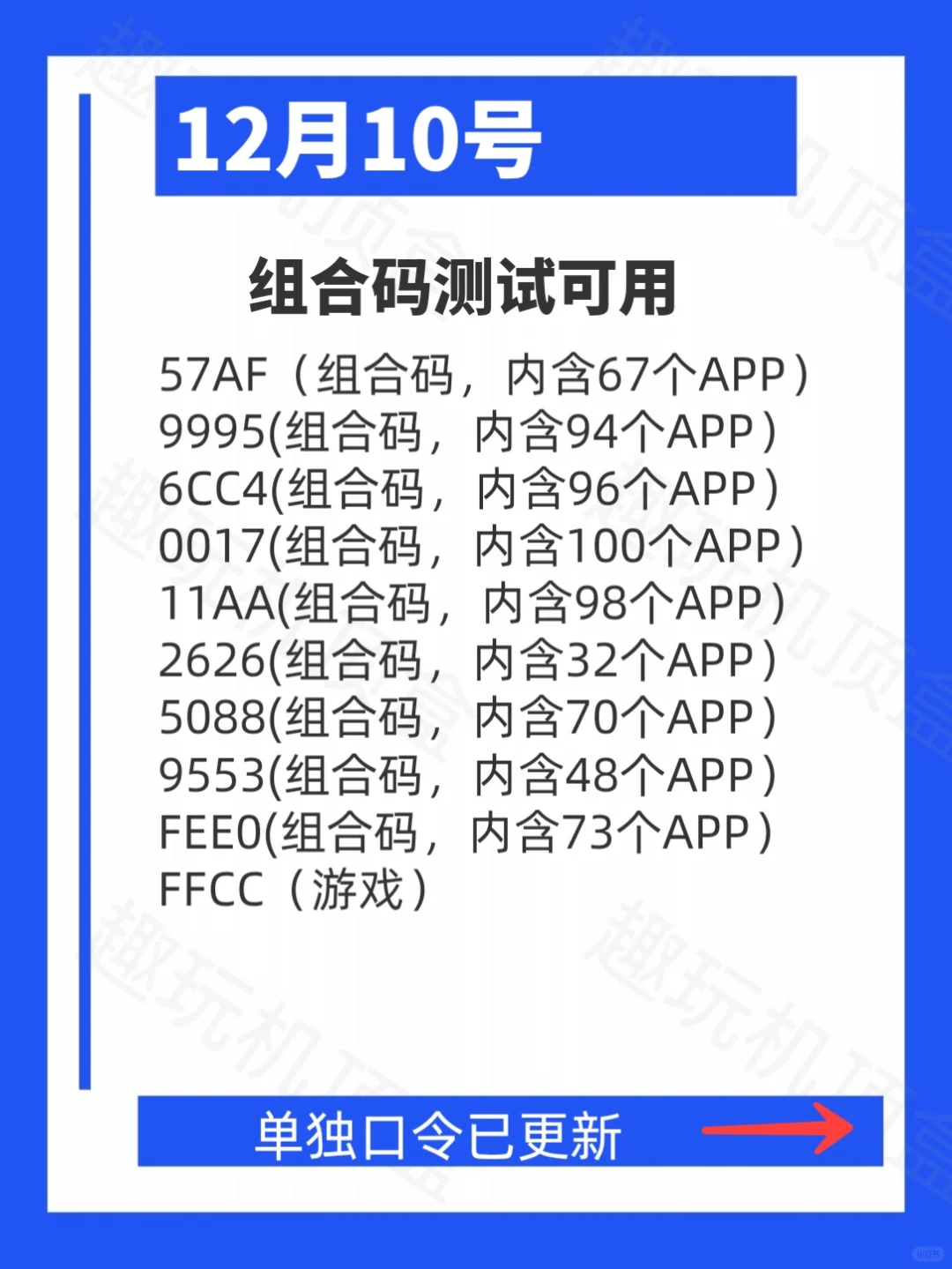 野草助手口令12月10日最新更新，简单易懂