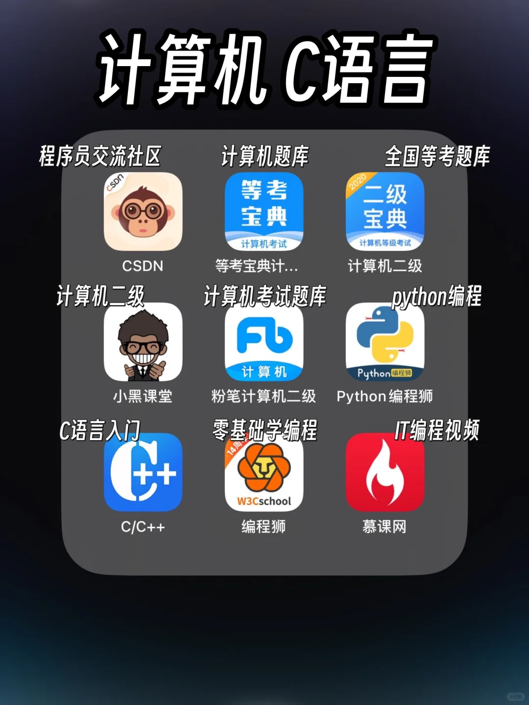 大学生进👉🏻54款学习考证App纯干货🔥