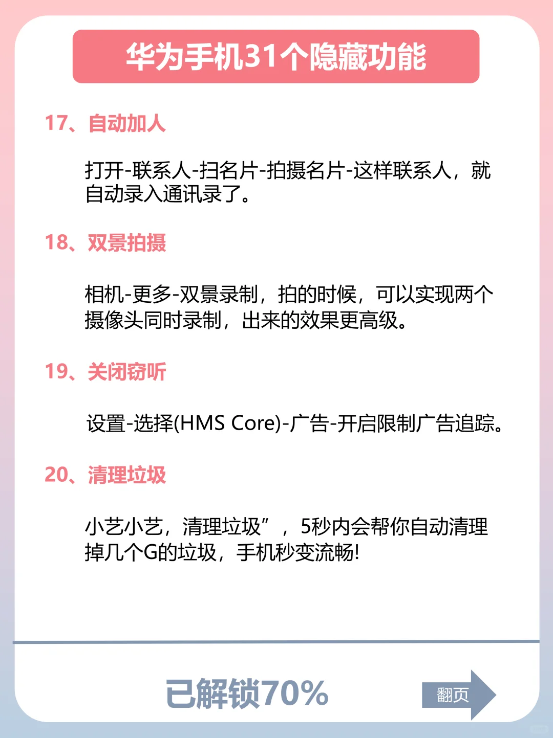 不会=浪费华为这些隐藏宝藏功能！堪称神器