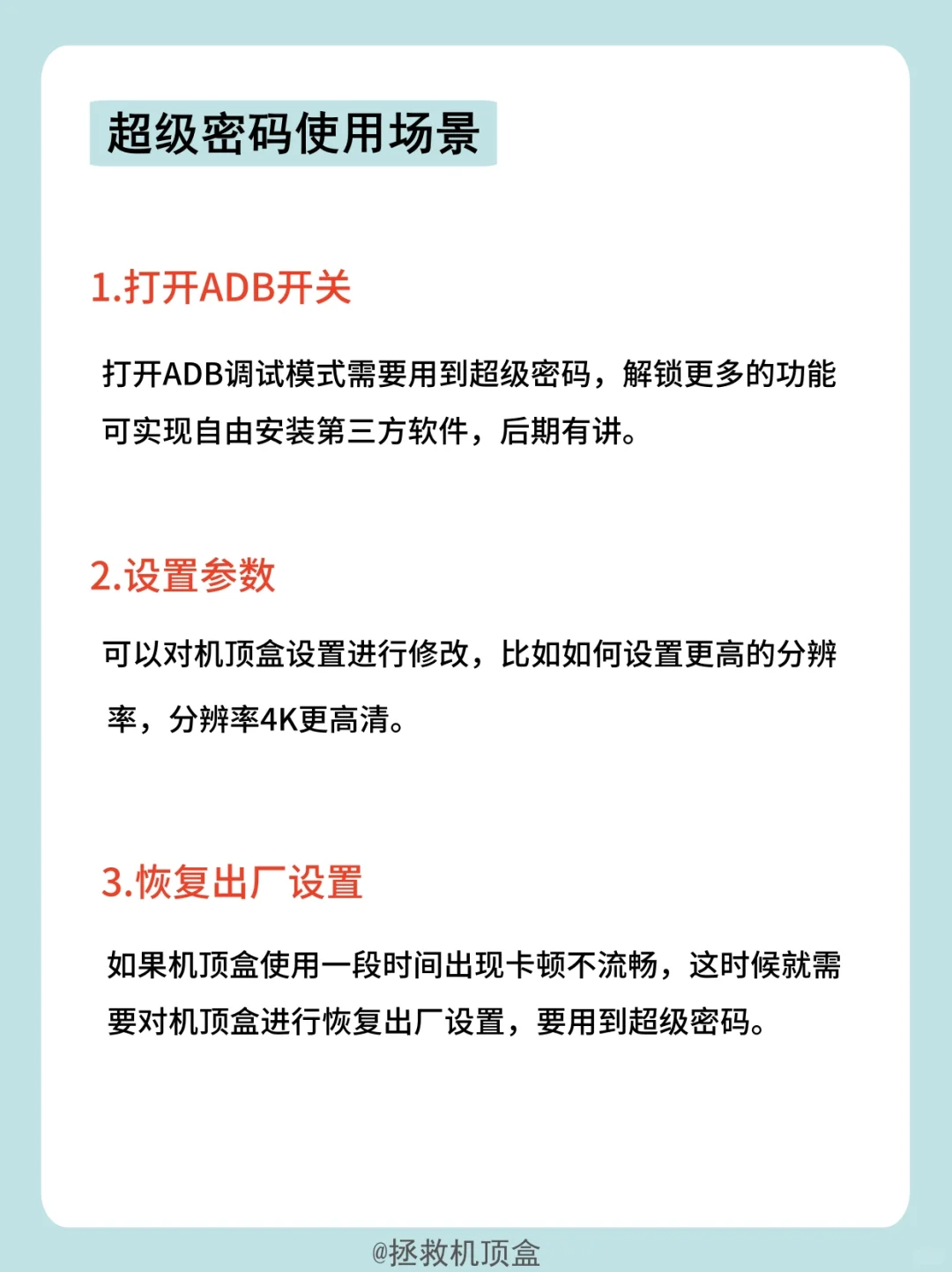 机顶盒超级密码大全，建议先收藏