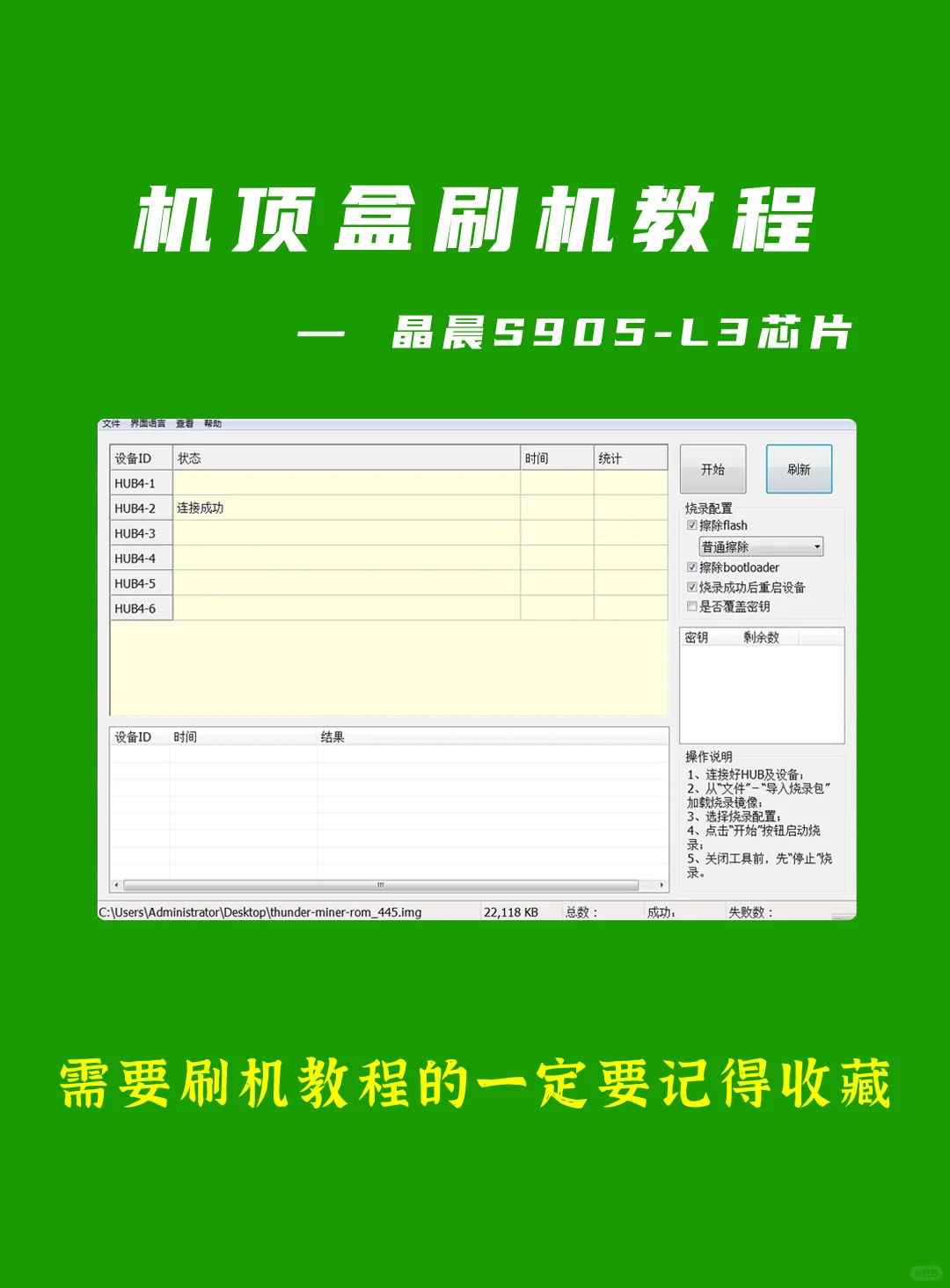 机顶盒刷机成全网通网络机顶盒教程