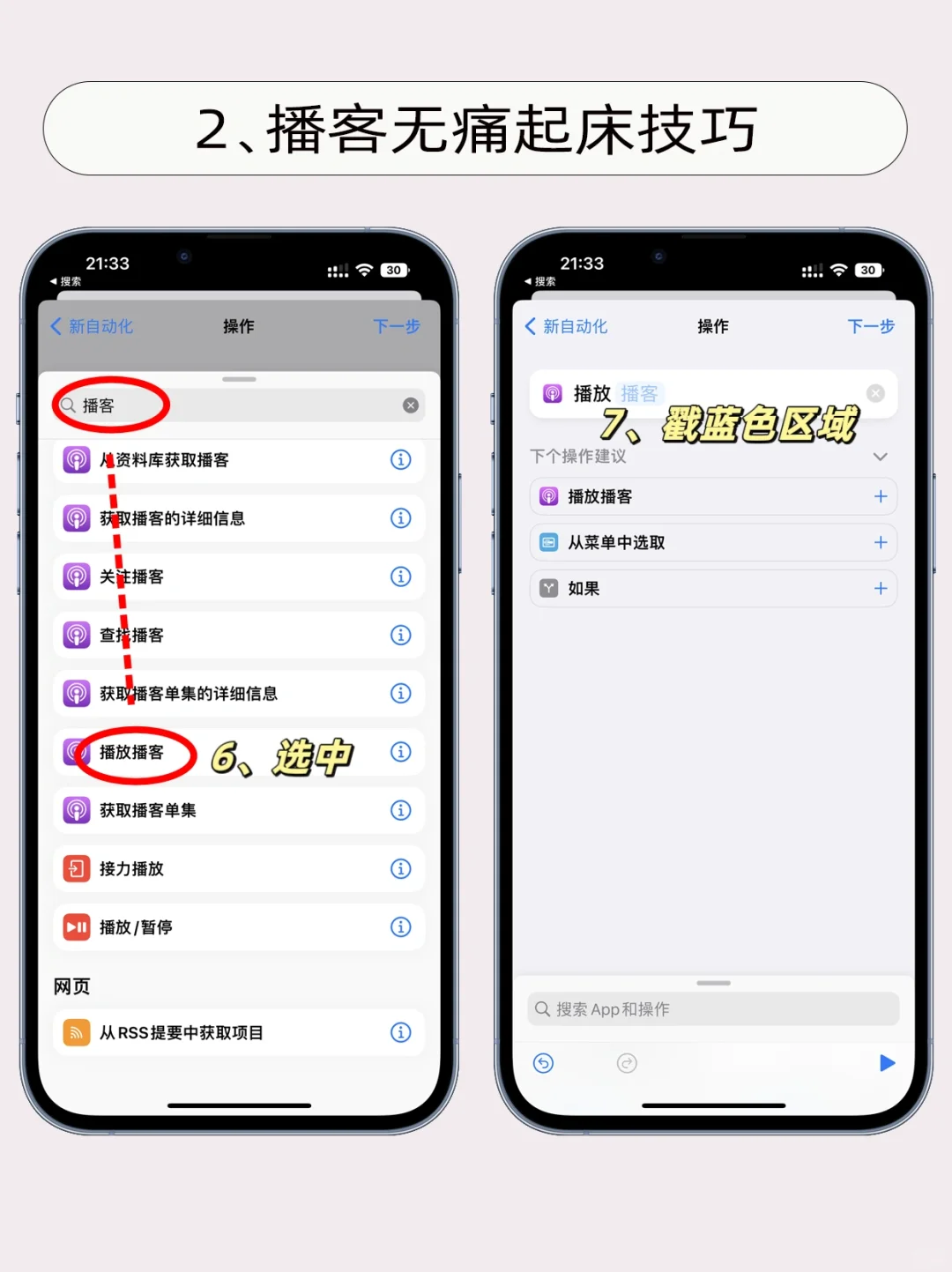 iPhone自带播客你真的会用吗⁉️隐藏功能真绝