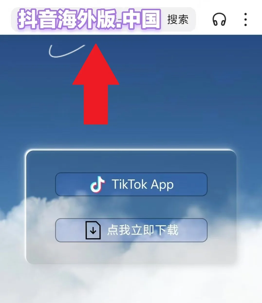 海外版抖音tiktok下载安装指南与办法