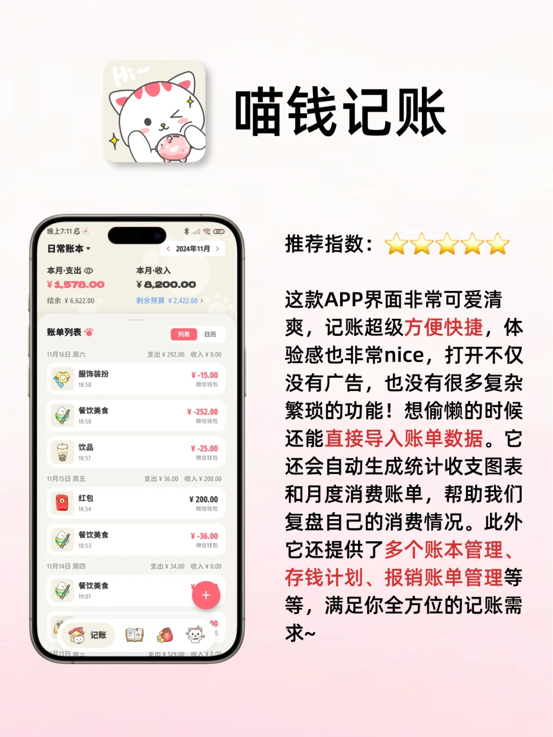 吐血整理！！几款热门记账APP测评‼️