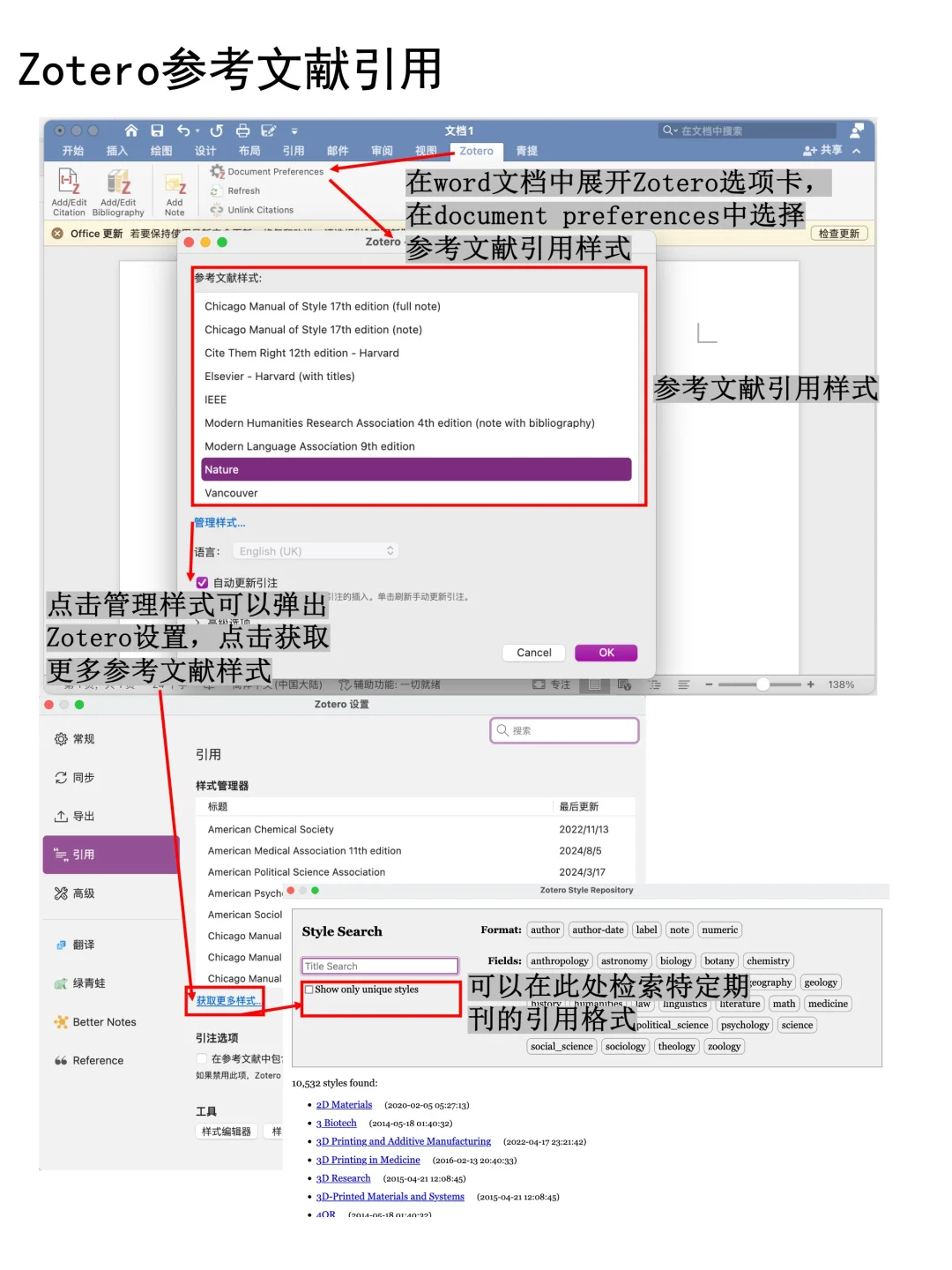 Zotero文献管理软件使用教程（Mac友好）