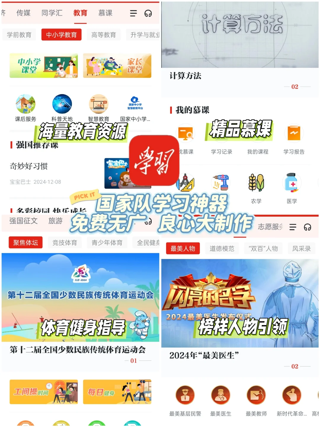 16款全科启蒙宝藏学习APP，各学科优选💯