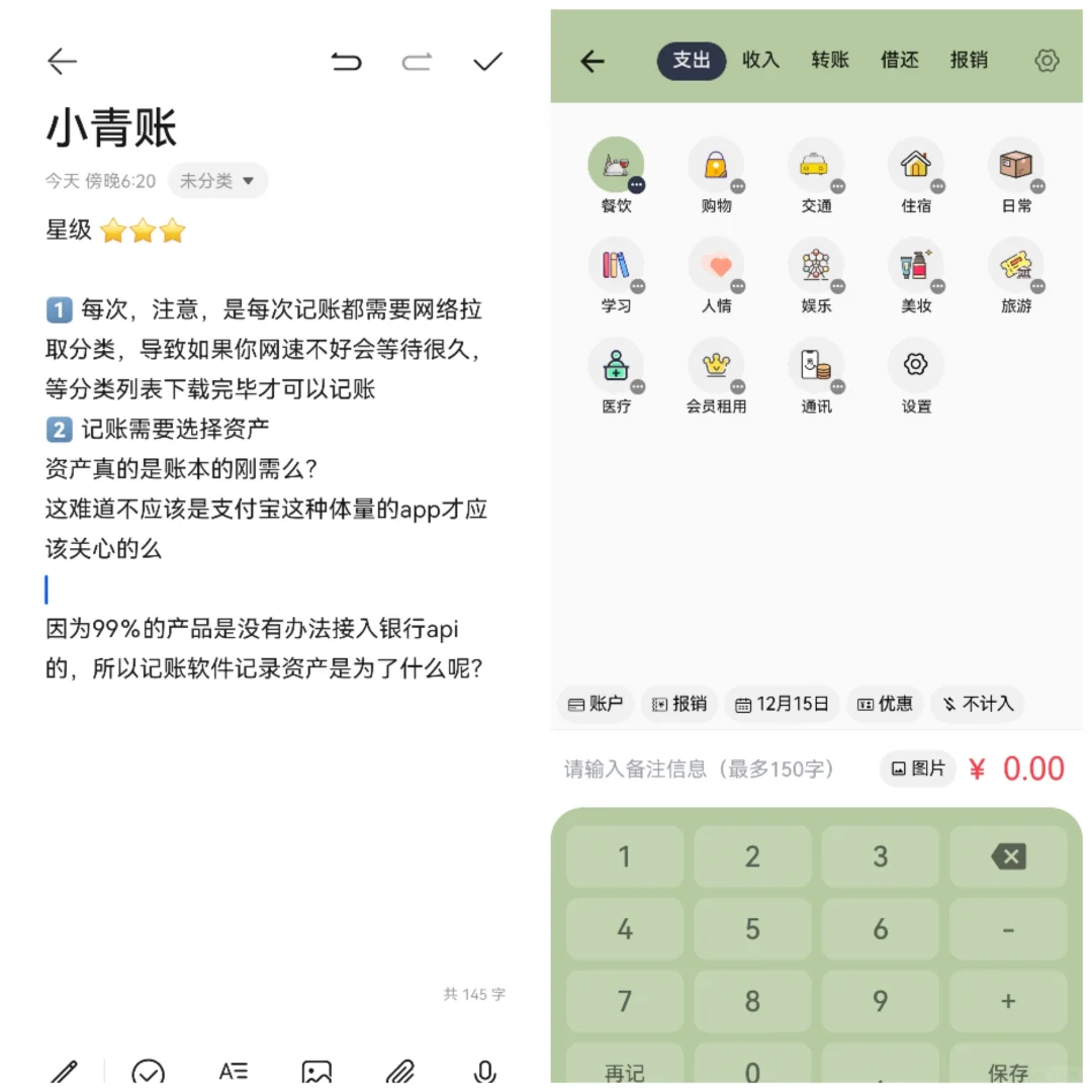 试用了几十款记账应用和记账小程序亲测