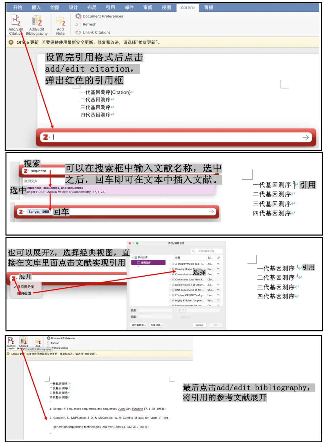 Zotero文献管理软件使用教程（Mac友好）