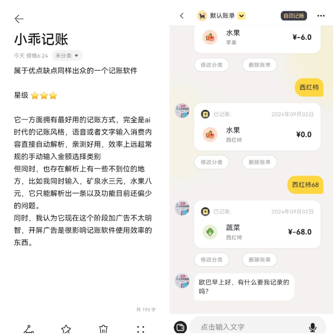 试用了几十款记账应用和记账小程序亲测