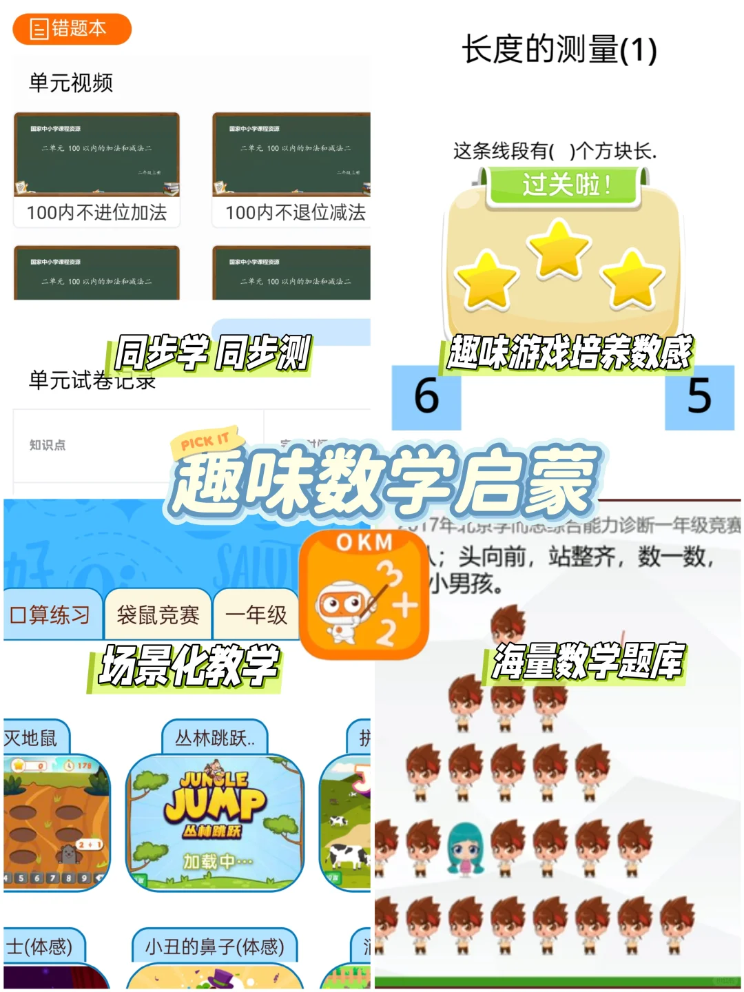 16款全科启蒙宝藏学习APP，各学科优选💯