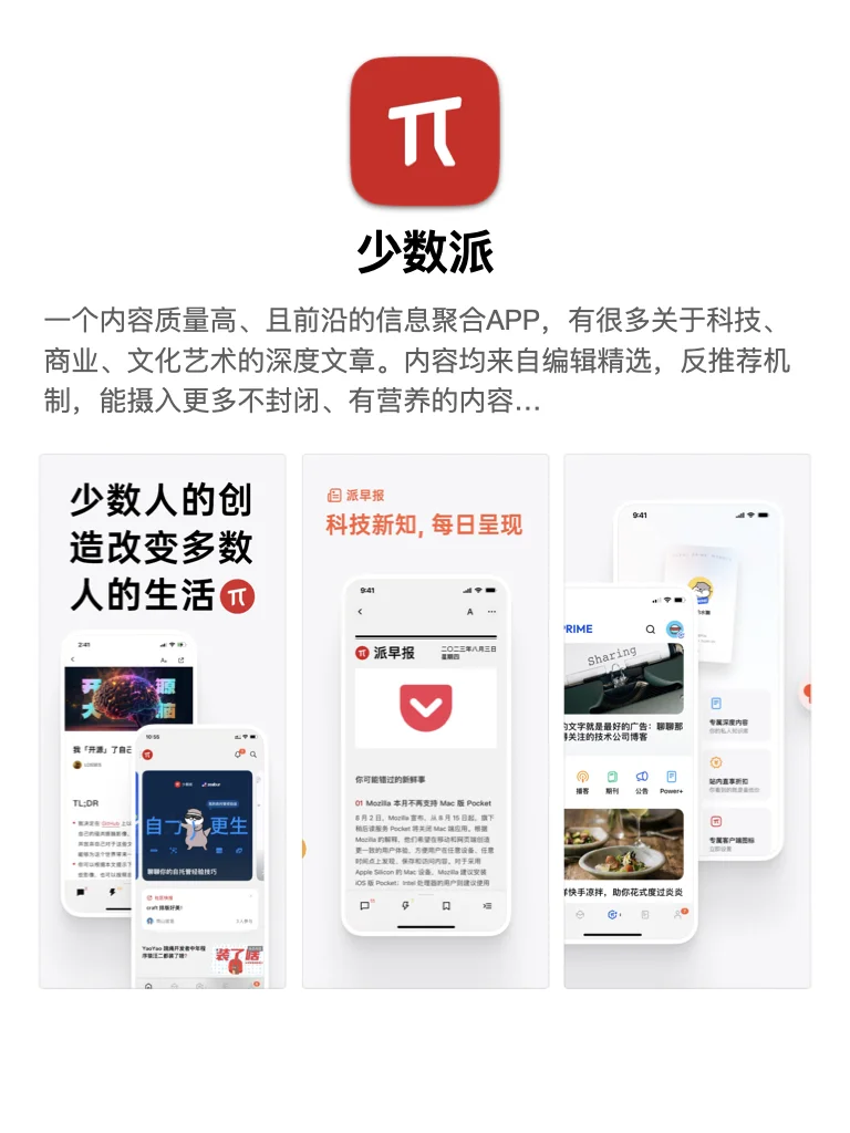 打破信息差，拓眼界长见识的神级APP