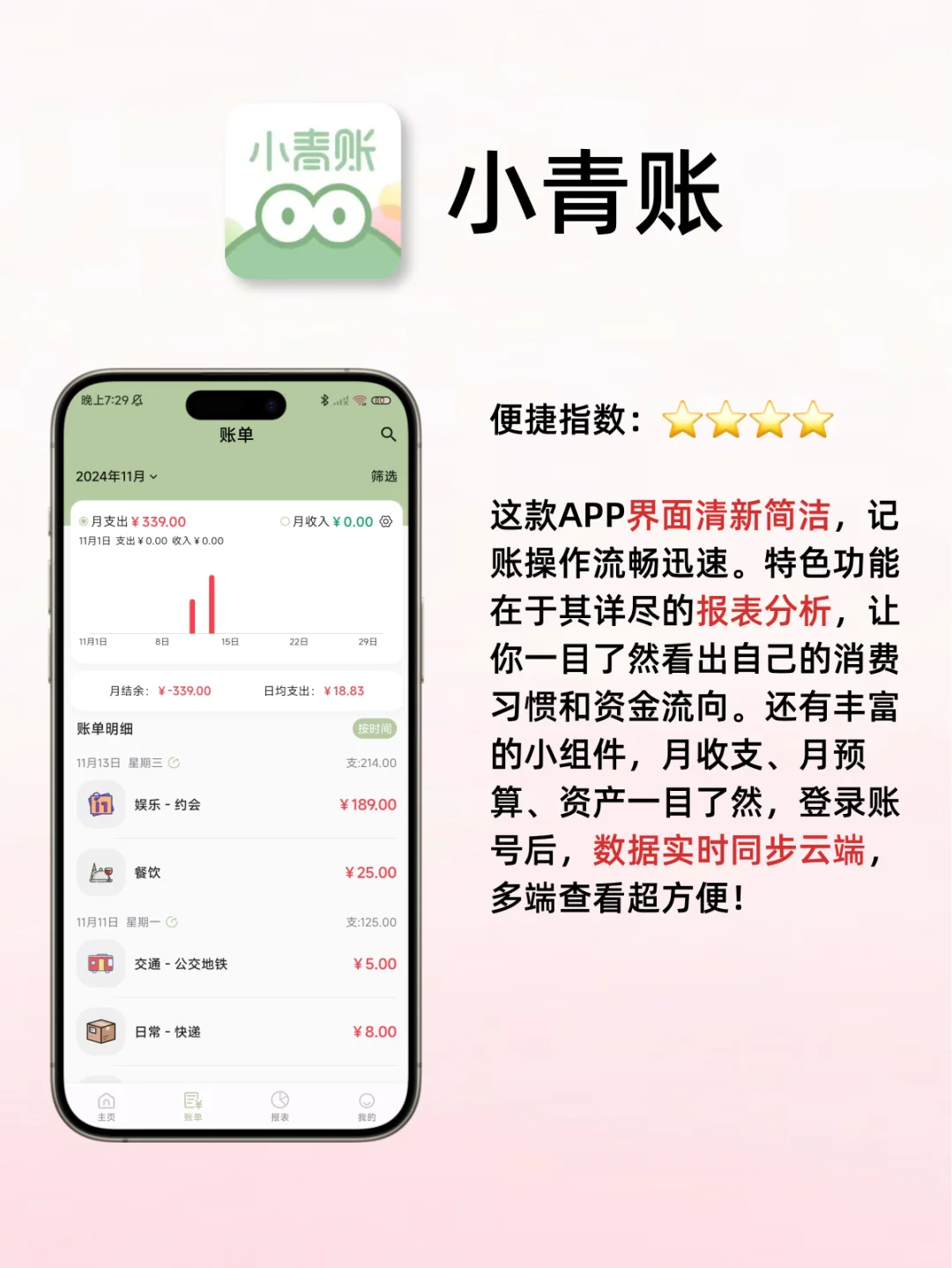 吐血整理！！几款热门记账APP测评‼️