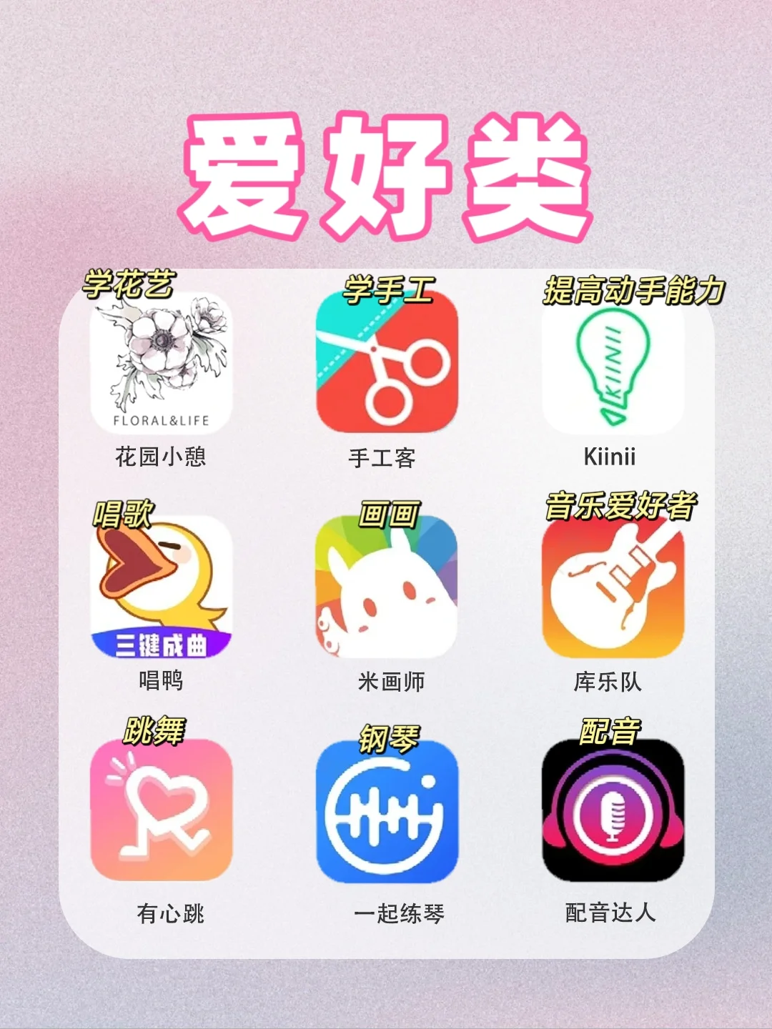 🔥学累了进！大学生课后休闲类app✅