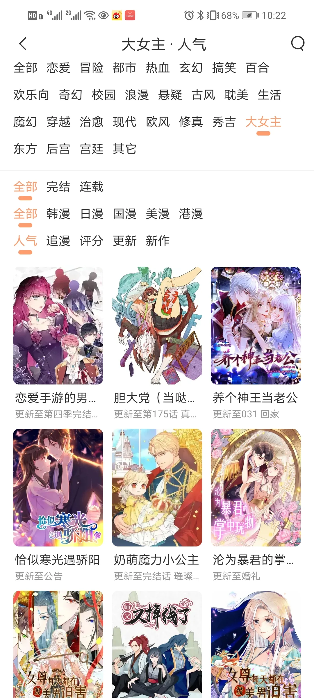 免费漫画app