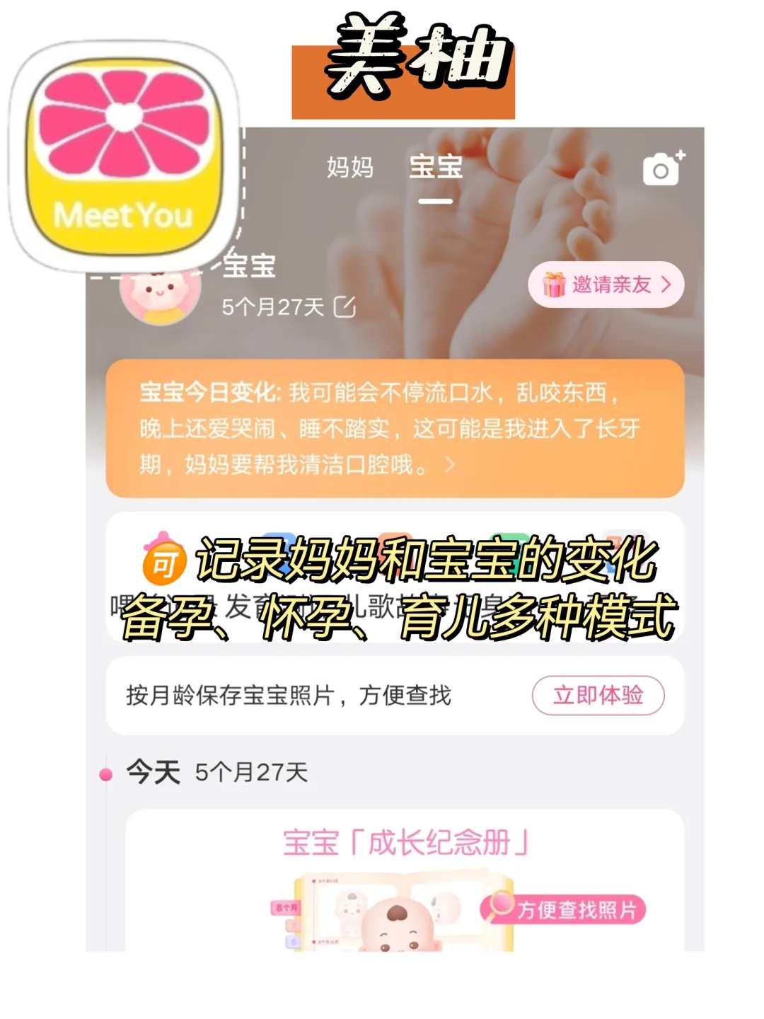 养娃必备9个APP，新手妈妈省心又省钱，码住