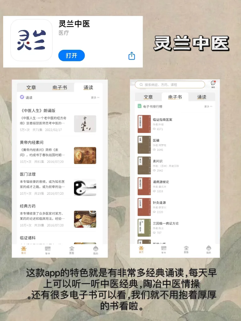 我不允许中医学生还不知道这些app‼️