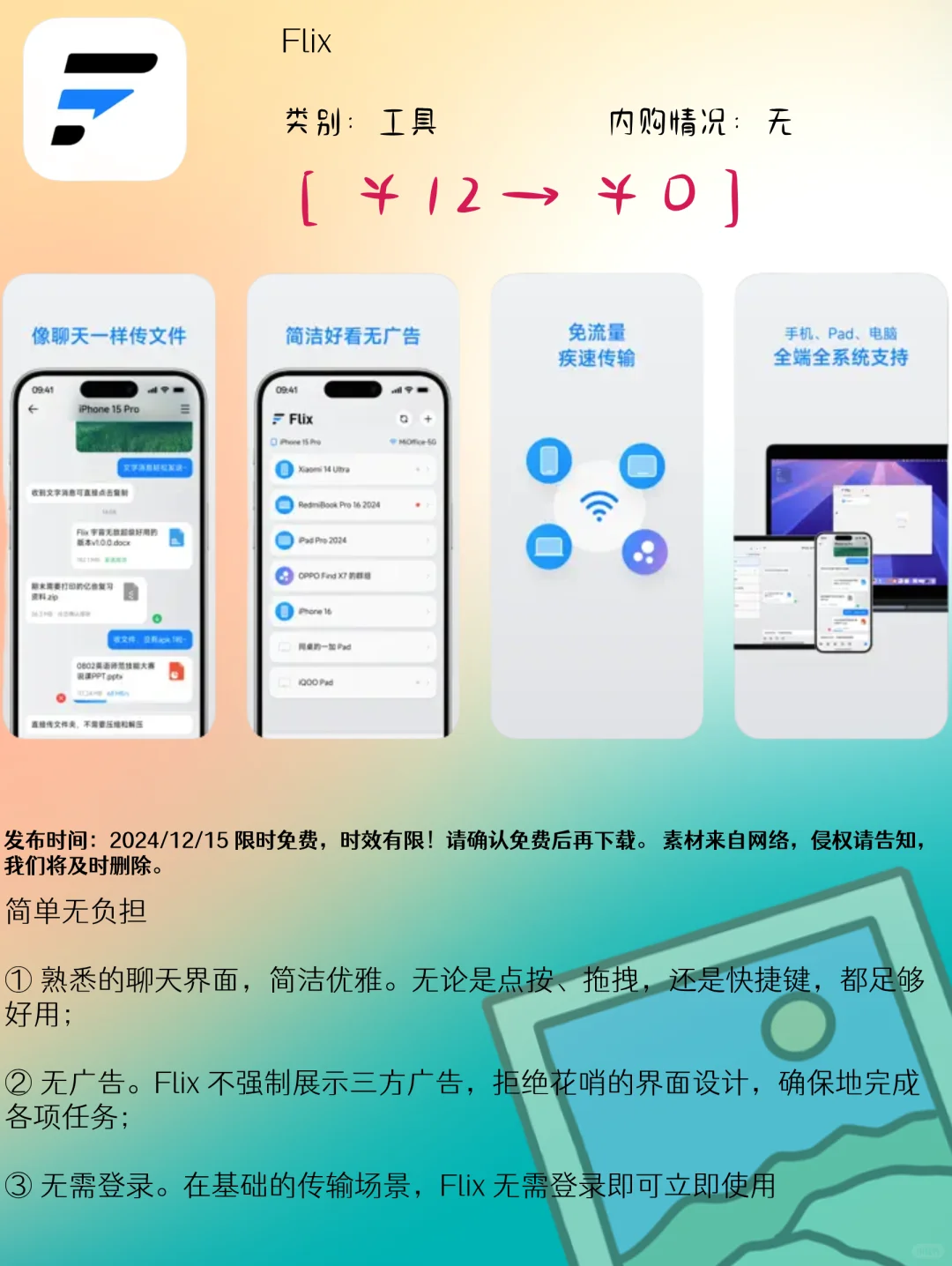 12.15 iOS限免：财务自由与生活管理应用集锦