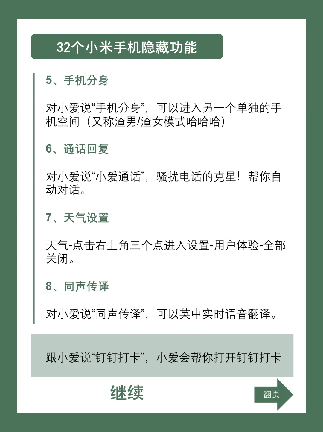 雷军都不知道的32个小米隐藏功能来啦！！！