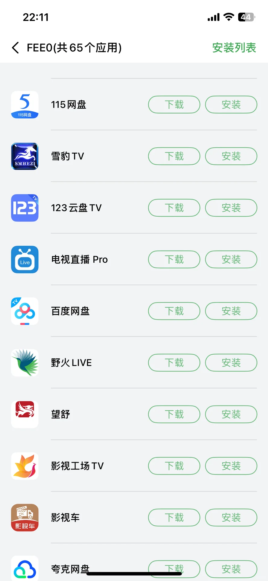 用手机不用U盘给电视机装APP