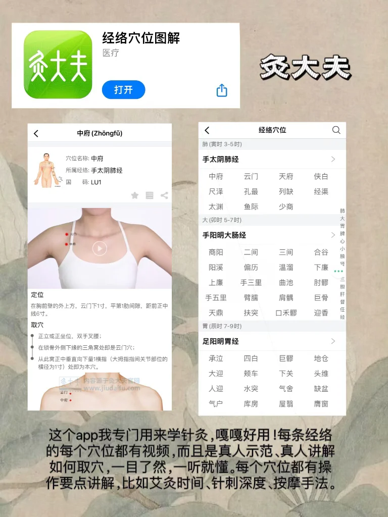 我不允许中医学生还不知道这些app‼️