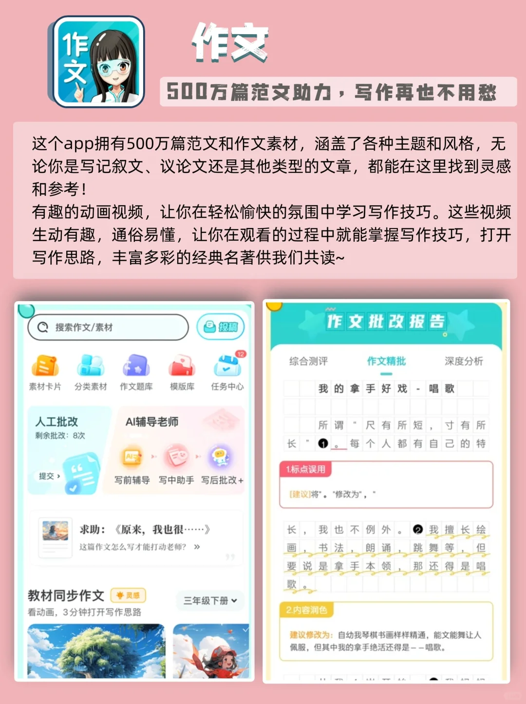 这些作文神器，我为什么没有早点知道😭