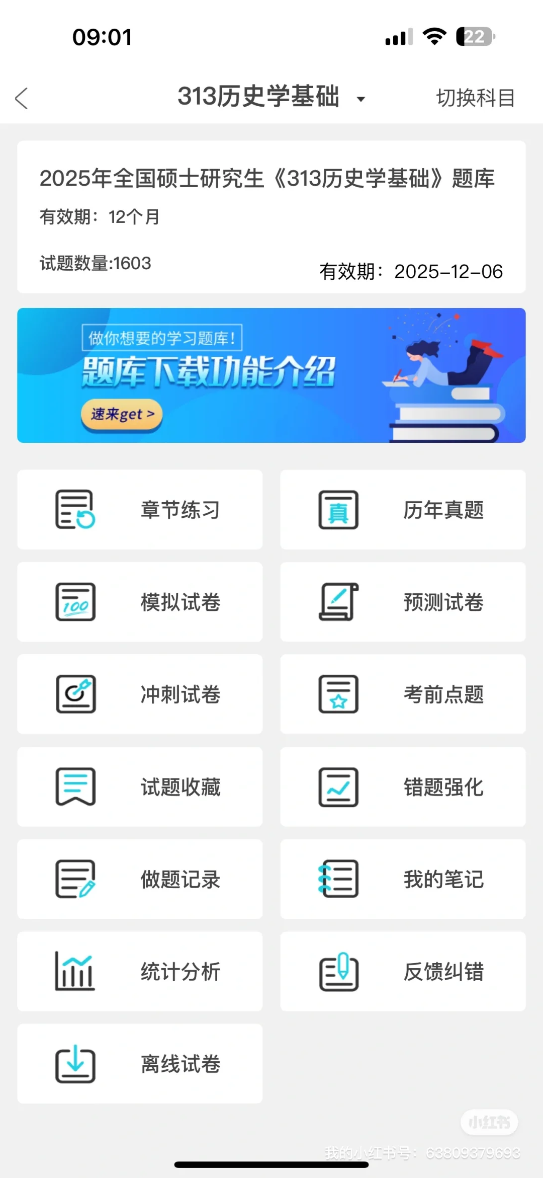 历史学请死磕这个app 赢麻了啊