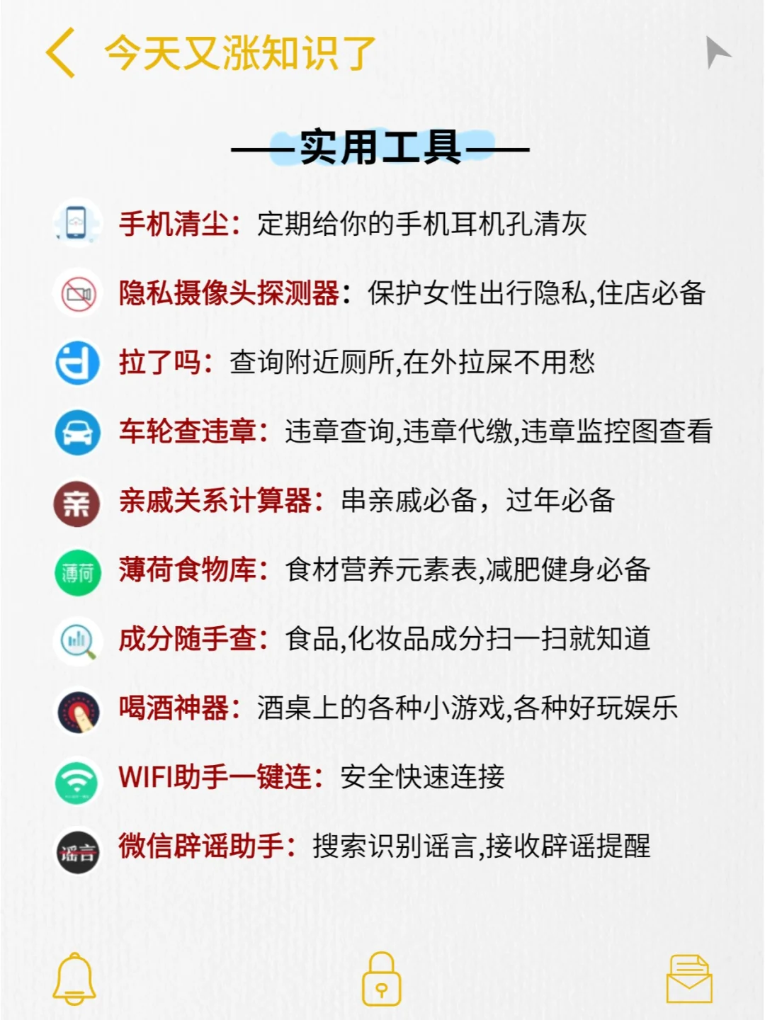 免费又实用，少下载好多app！