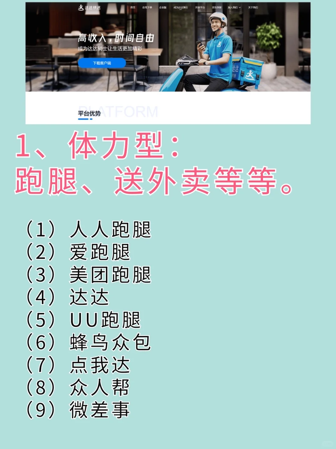 可以搞生活费的108个副业平台