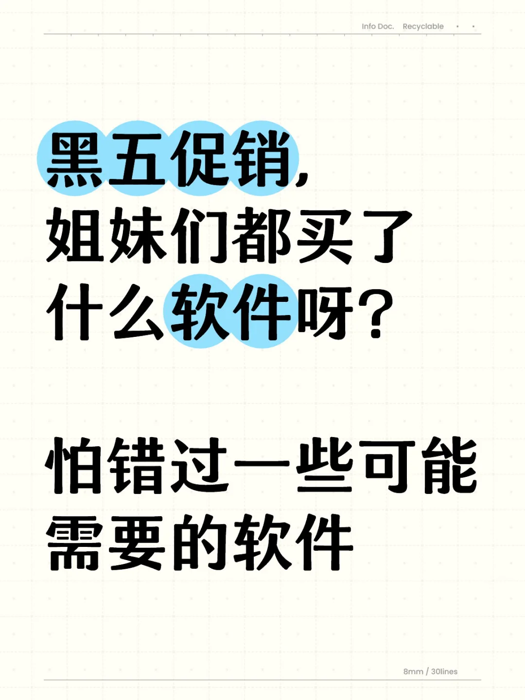 👛黑五促销，姐妹们都买了什么软件呀？