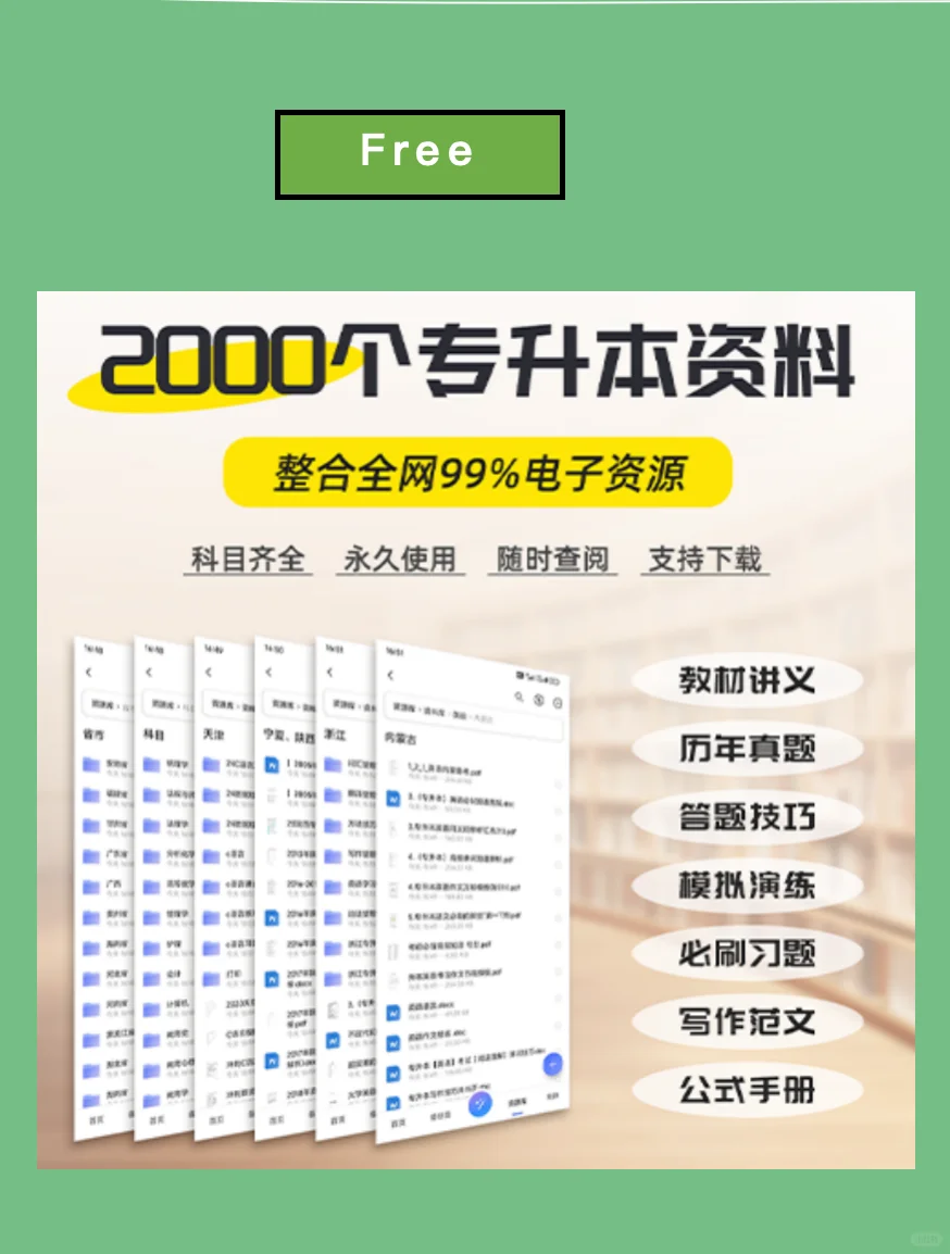 专升本上岸都在用的7个必备app