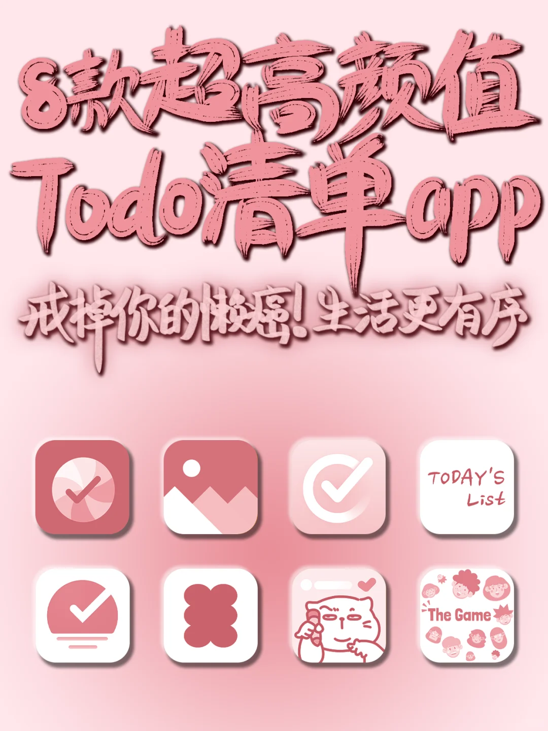 小而美高颜值Todo清单APP 🎀靠可爱拯救拖延