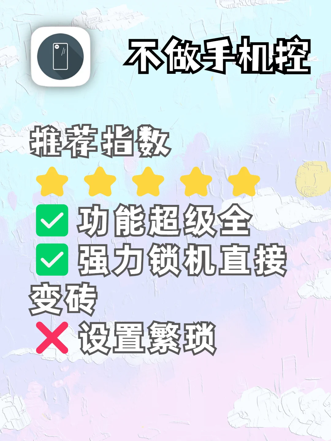 自律系列vol1 无痛戒手机‼️锁机app天花板