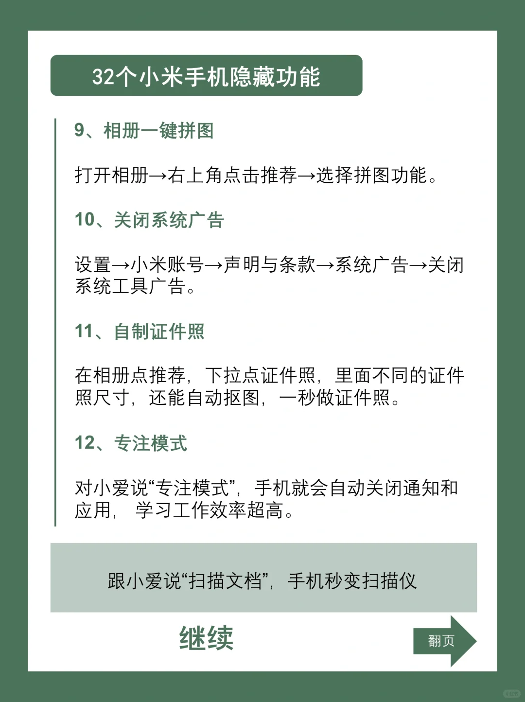 雷军都不知道的32个小米隐藏功能来啦！！！