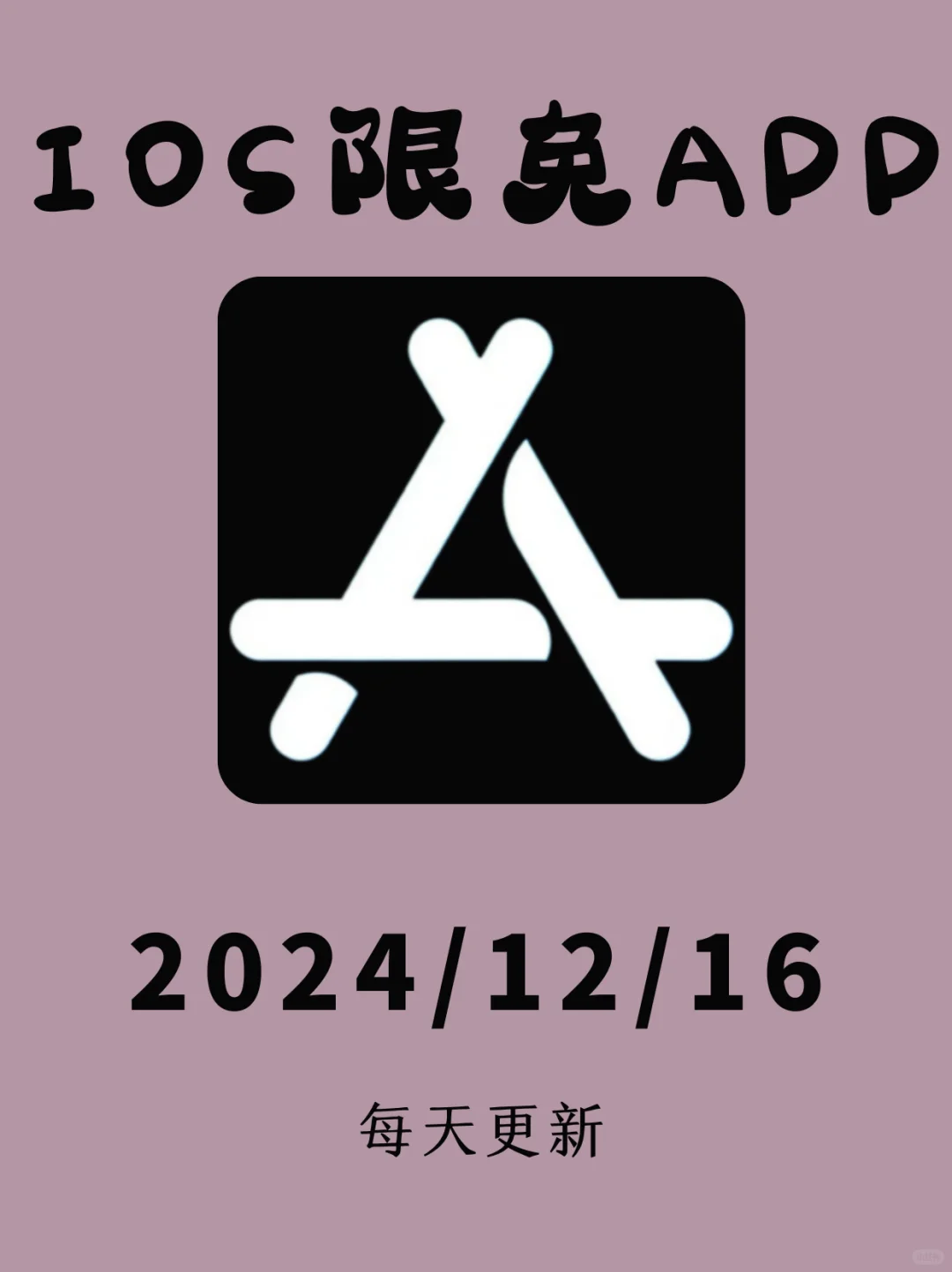 iOS每日限免App分享❤️12月16日