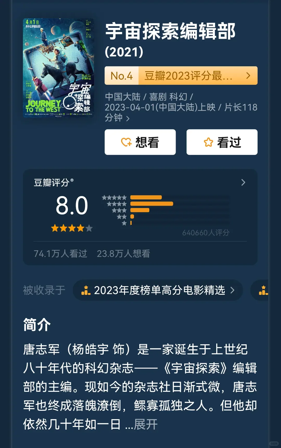 2023评分最高的十部华语电影！