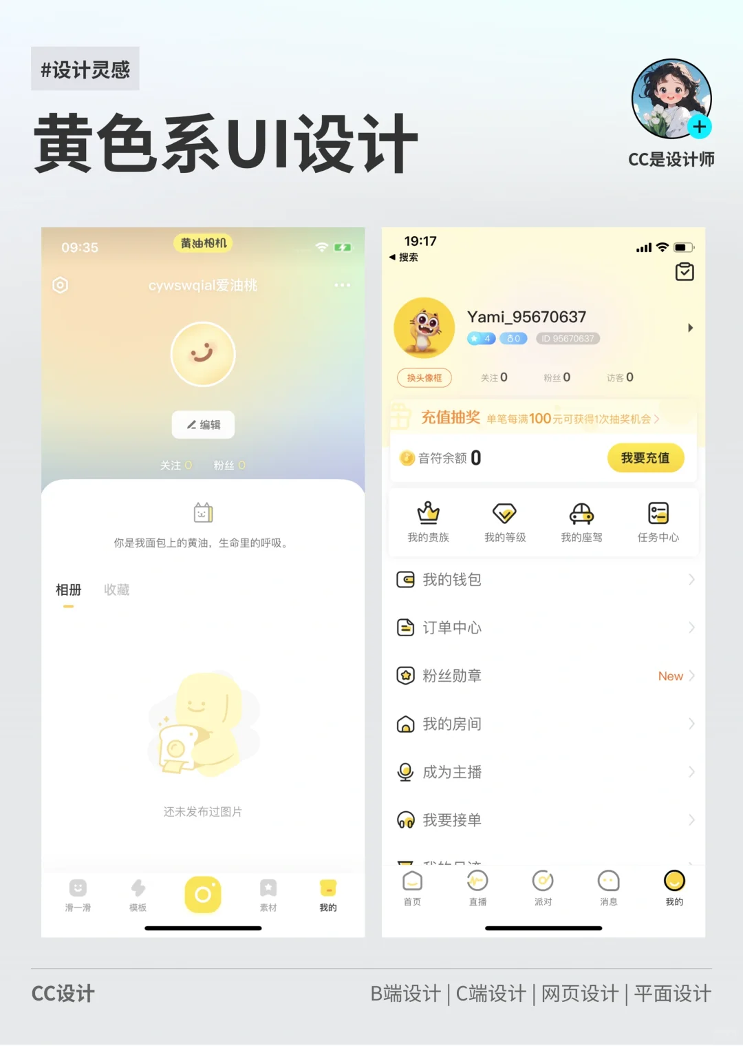 优秀APP界面案例分享｜黄色系设计页面