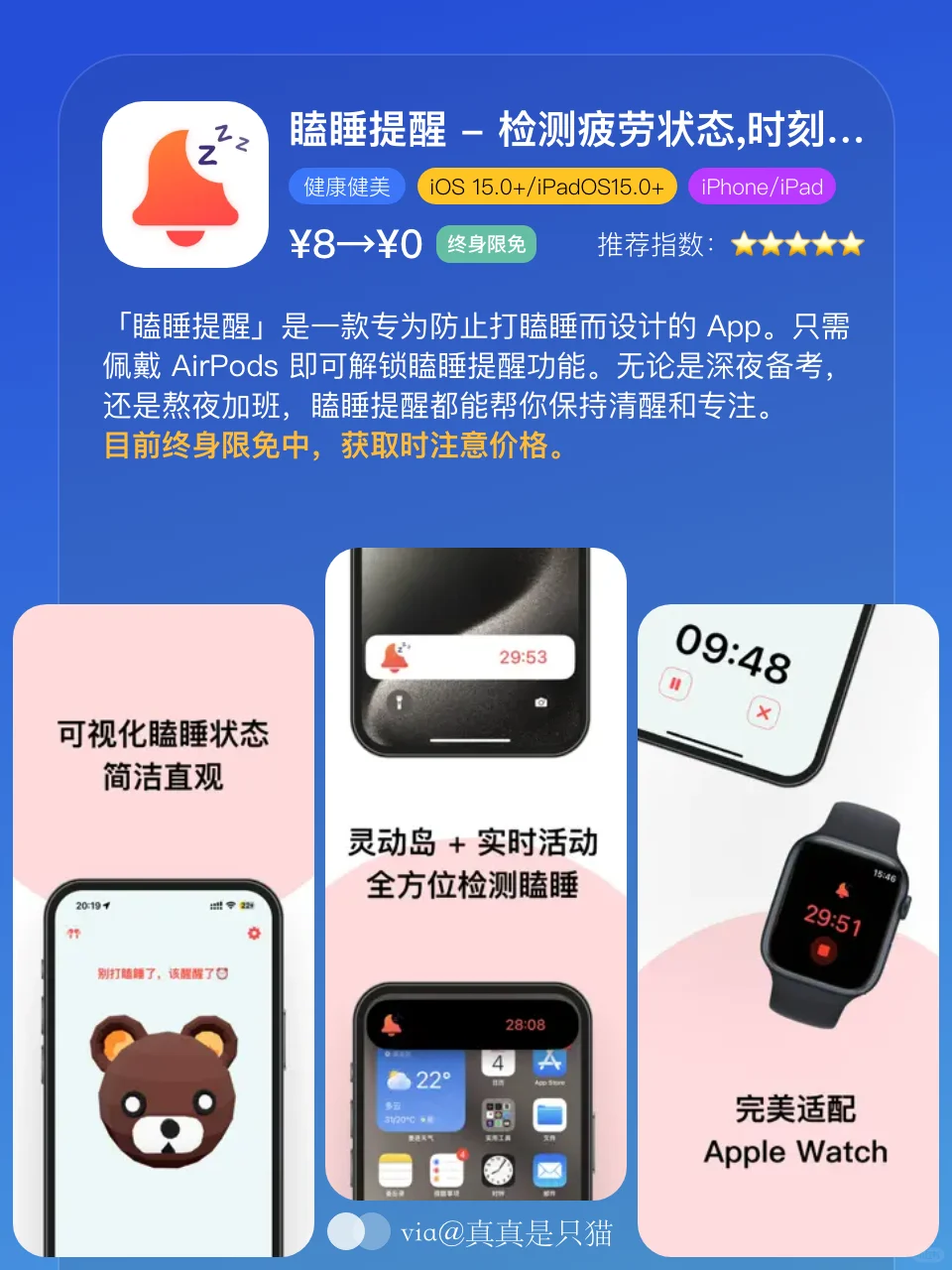 App Store每日限免｜¥1050→¥0｜白嫖！