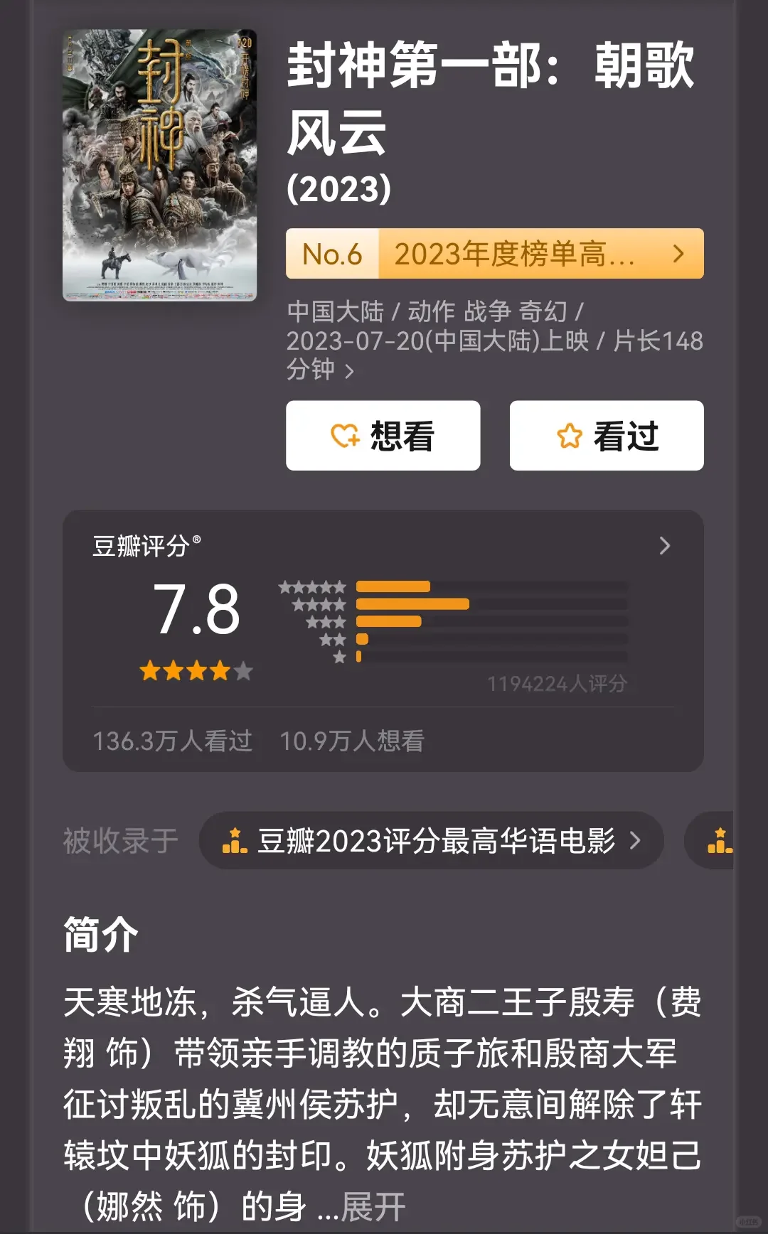 2023评分最高的十部华语电影！