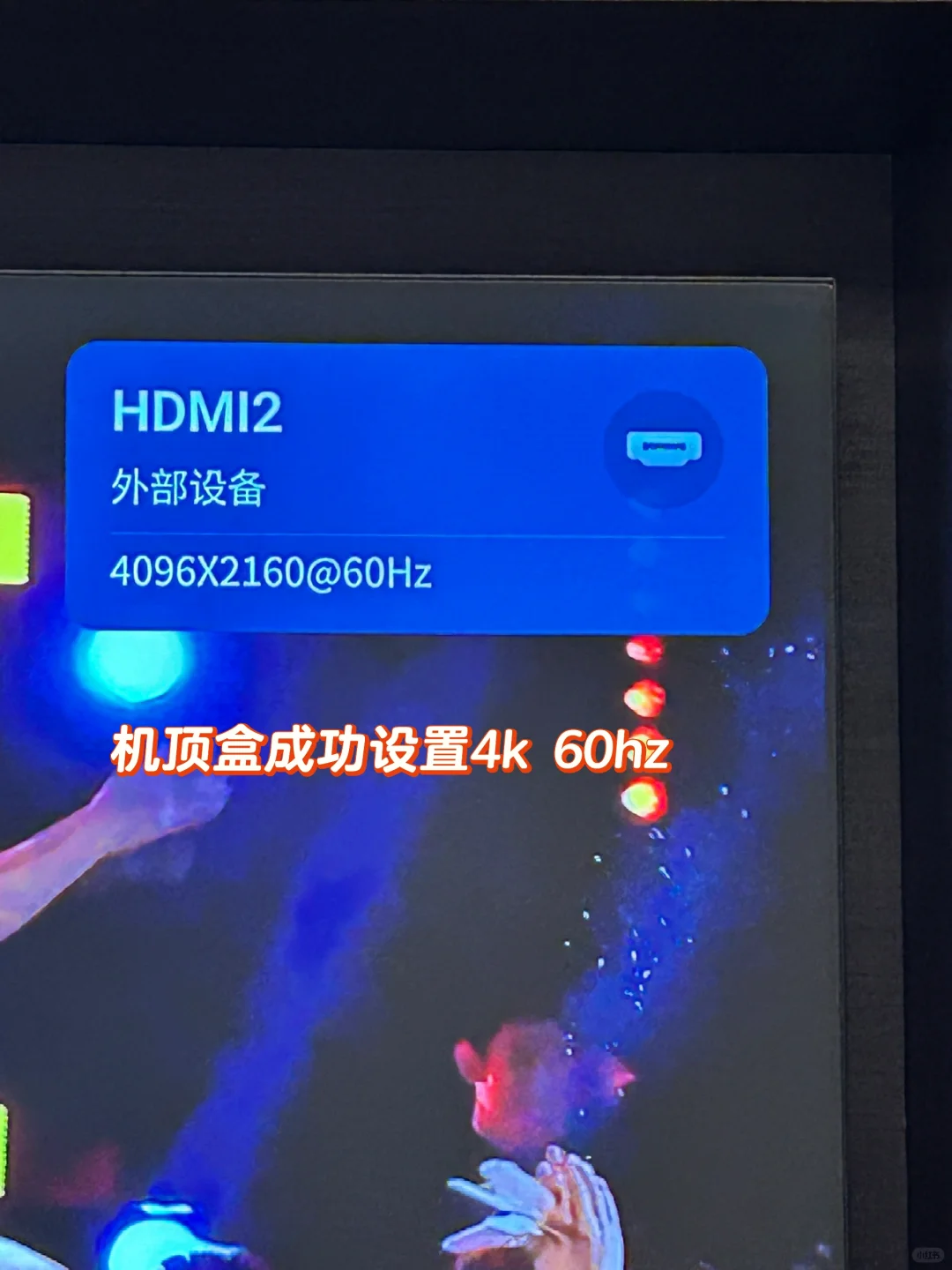 移动机顶盒iptv设置4k 60hz分辨率