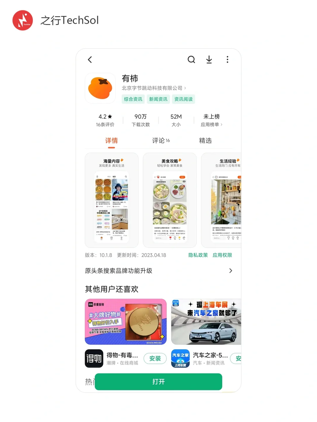 📘有柿app，头条版“小红书”