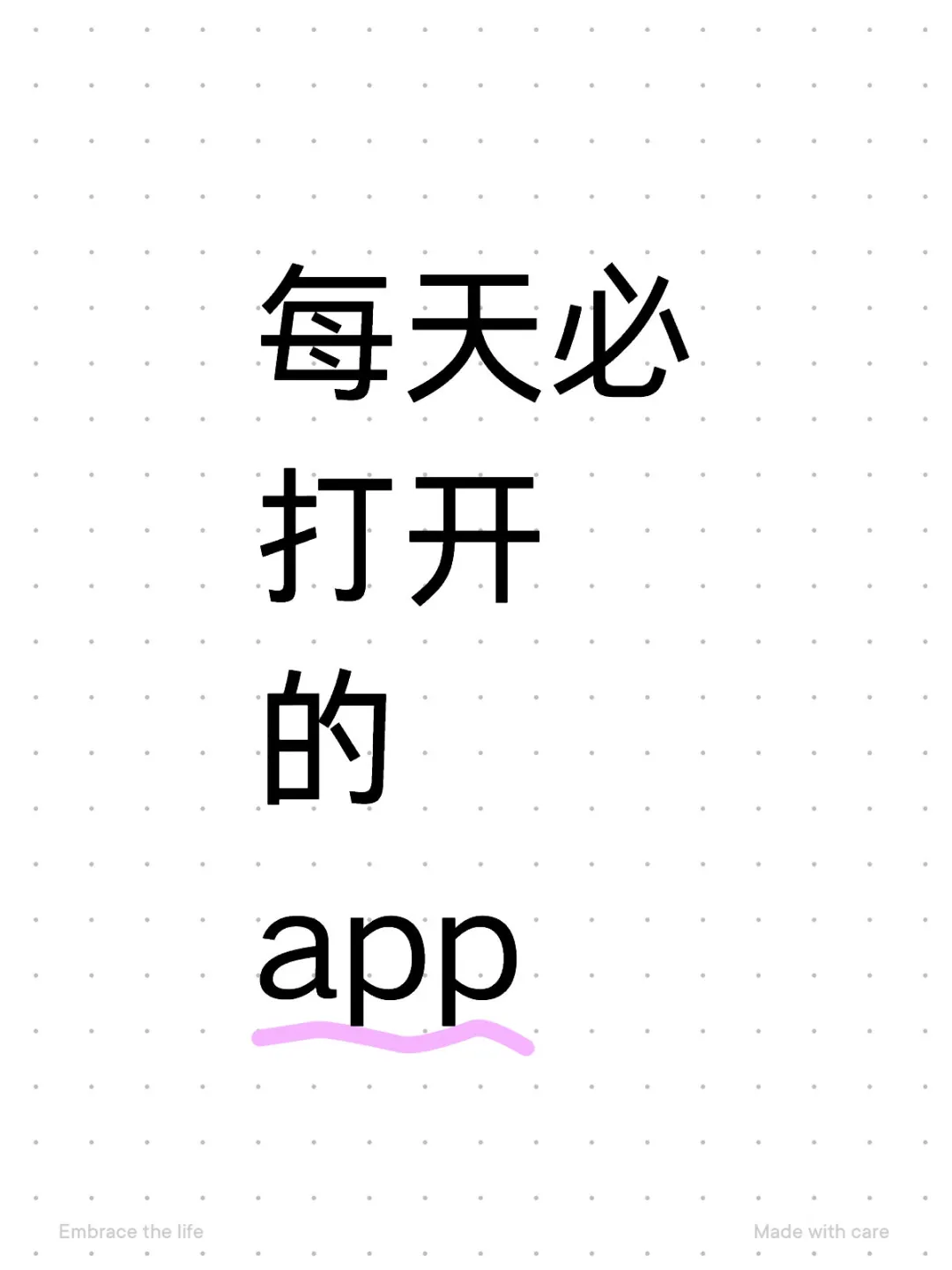 扒一扒，每天必打开的app