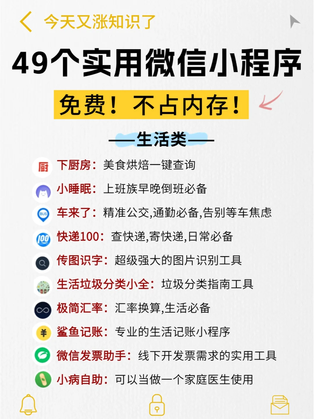 免费又实用，少下载好多app！