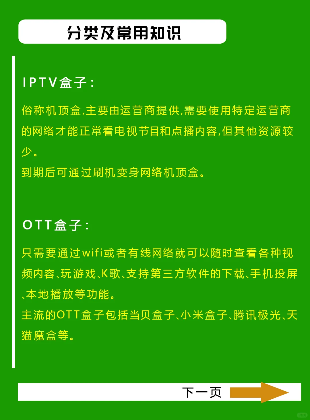 99%的人不知道的机顶盒知识