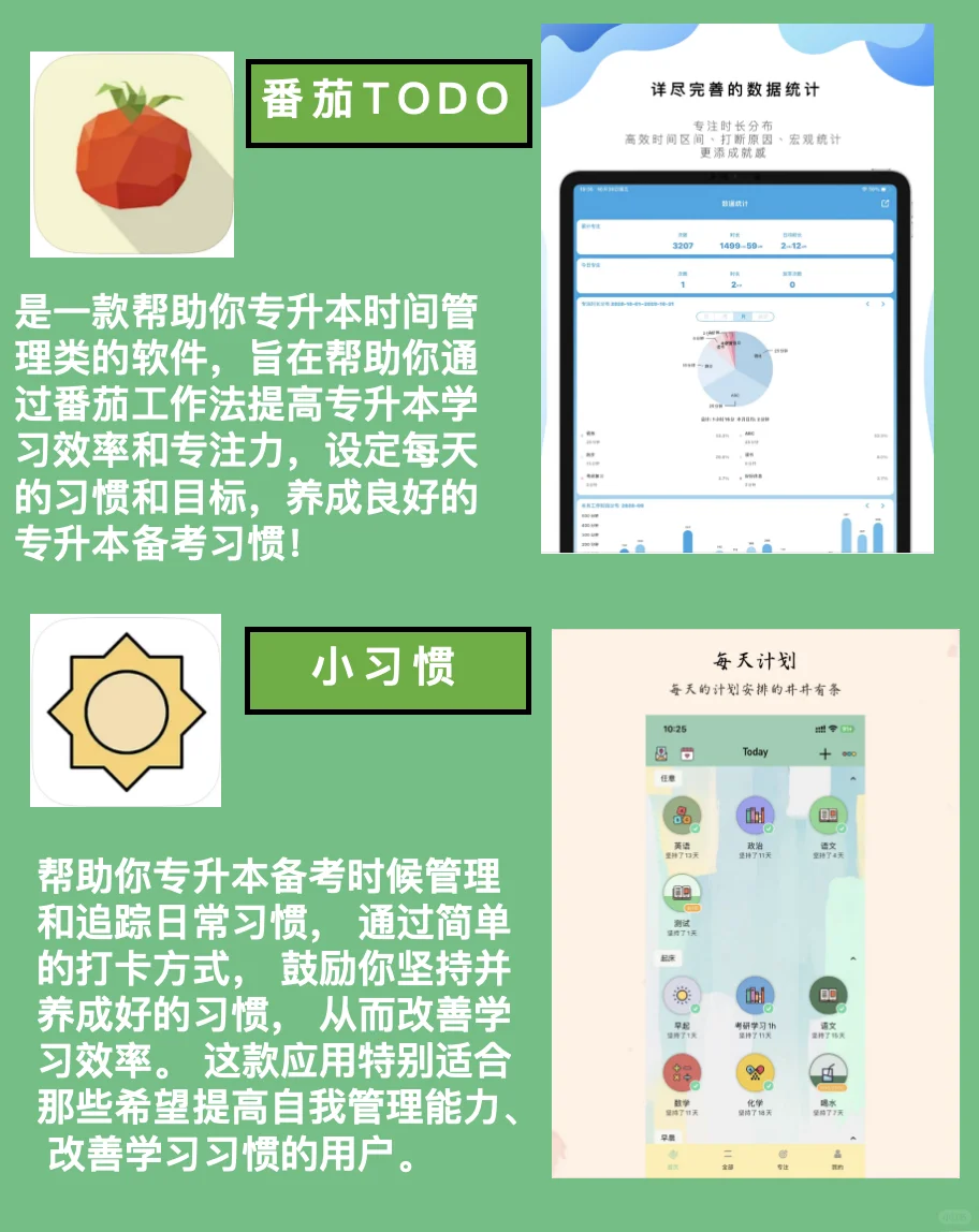 专升本上岸都在用的7个必备app