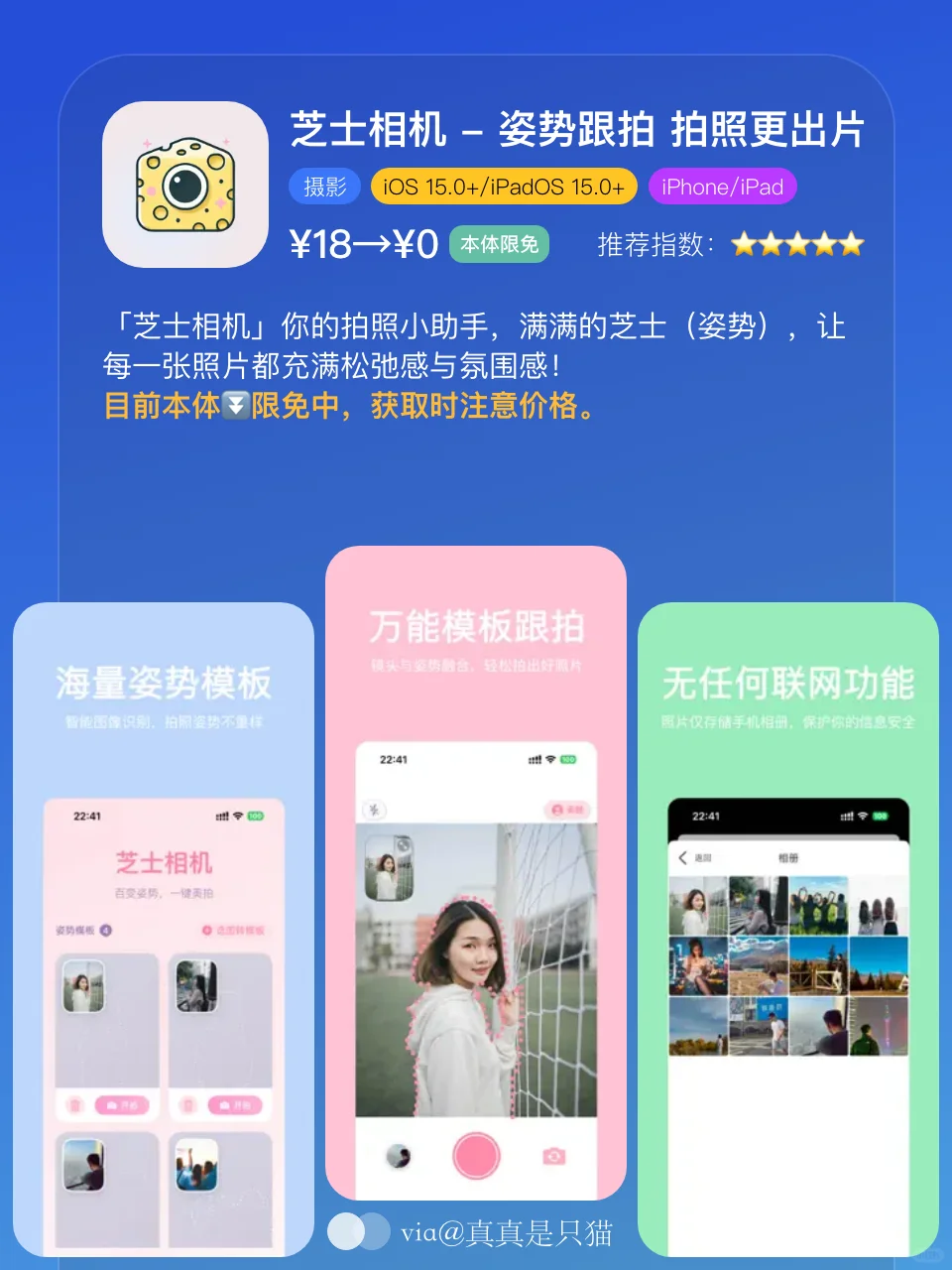 App Store每日限免｜¥265→¥0｜白嫖！