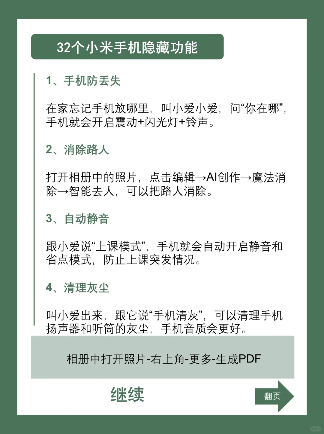 雷军都不知道的32个小米隐藏功能来啦！！！