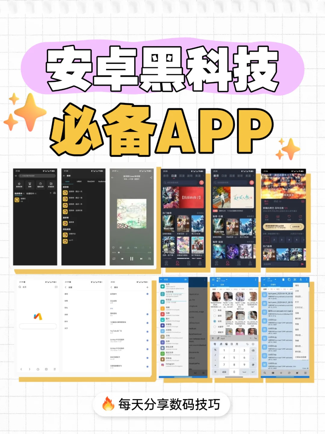 安卓独占‼️压箱黑科技App